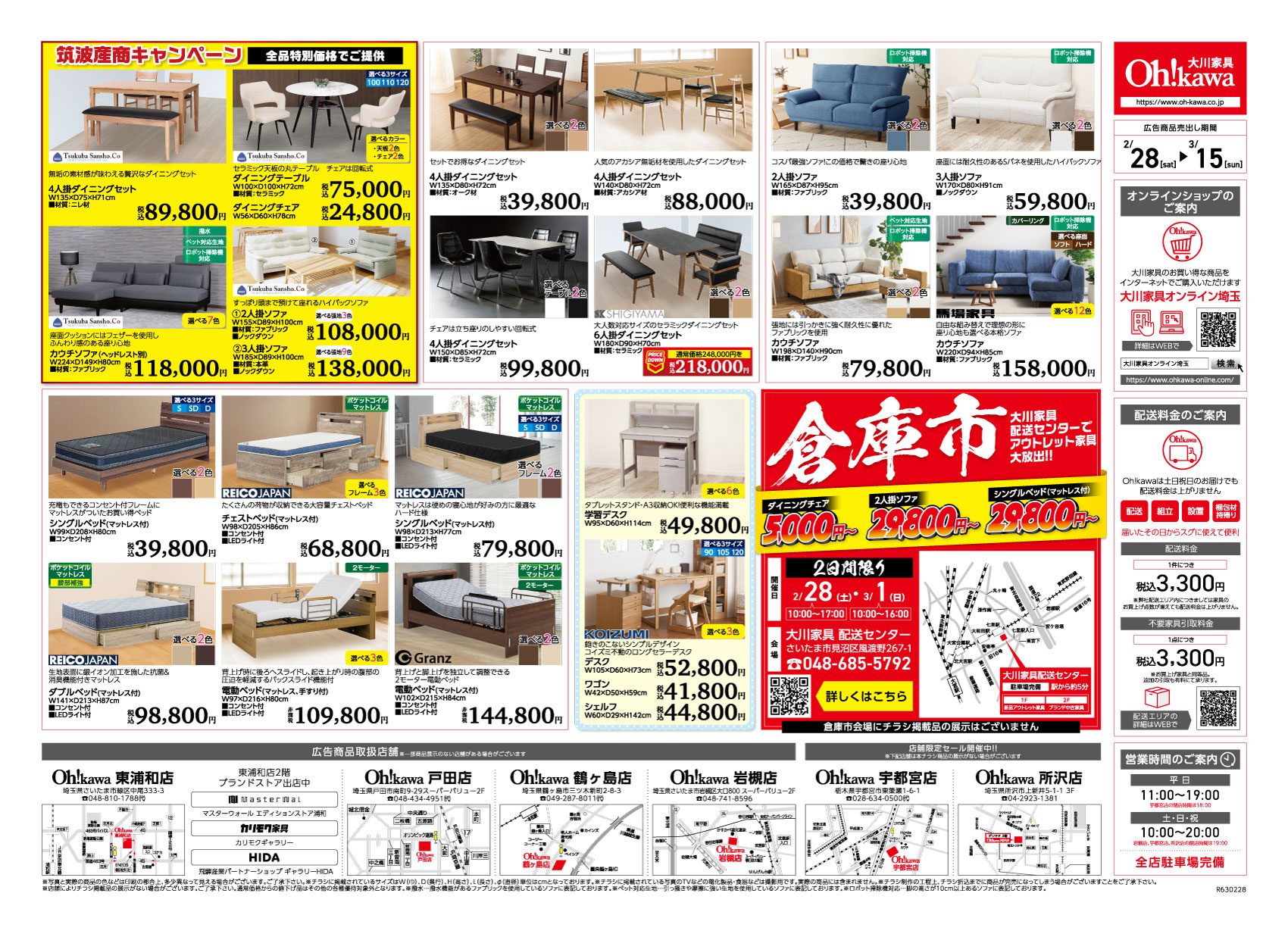 鶴ヶ島店チラシ裏面