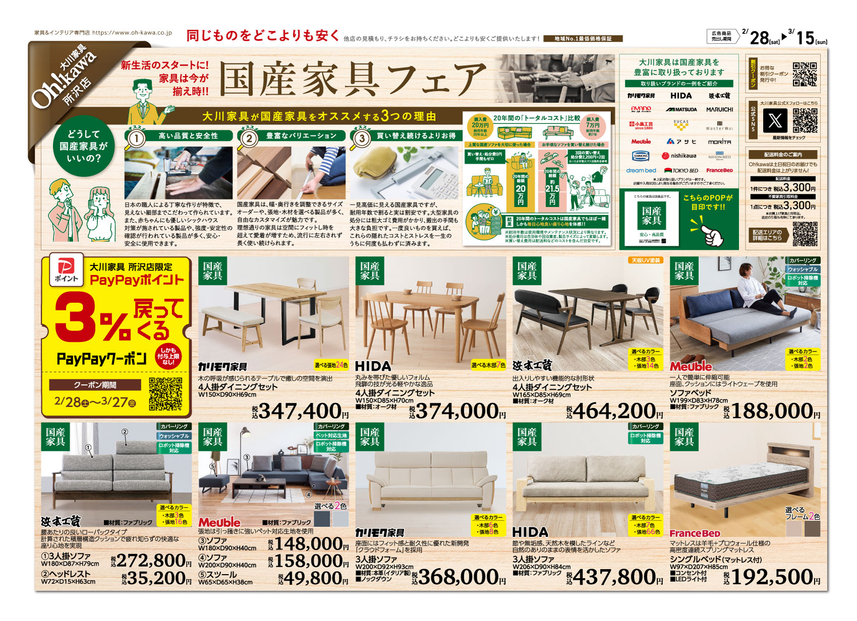 所沢店チラシ表面