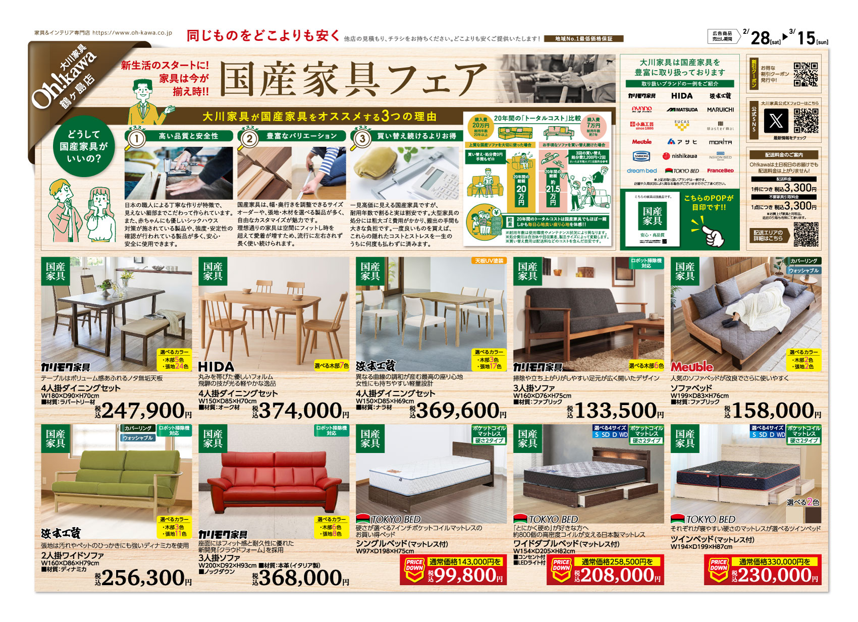 鶴ヶ島店チラシ表面