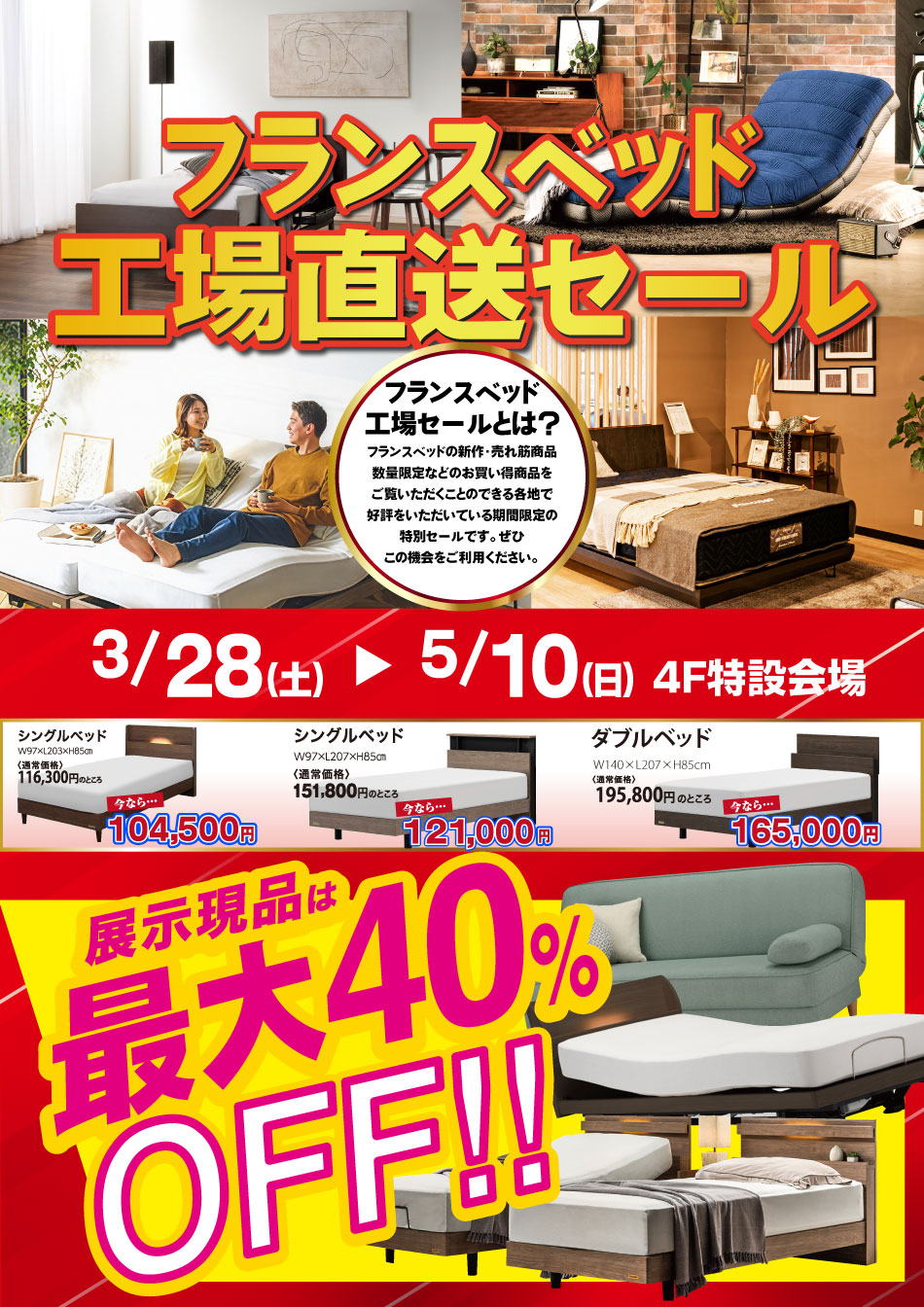 フランスベッド工場セール