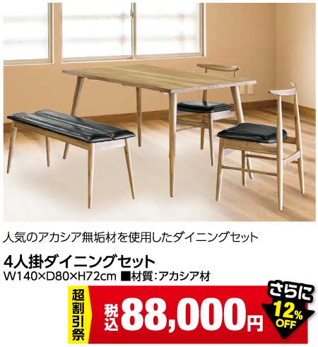 ダイニングセット