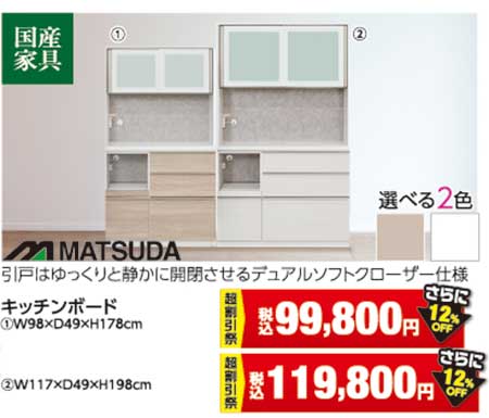 松田家具キッチンボード