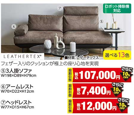レザーテックスソファ