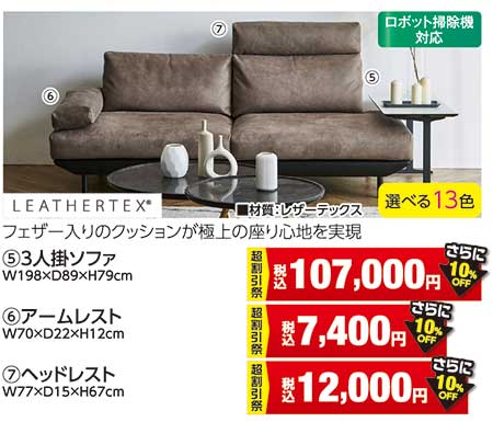 レザーテックスソファ