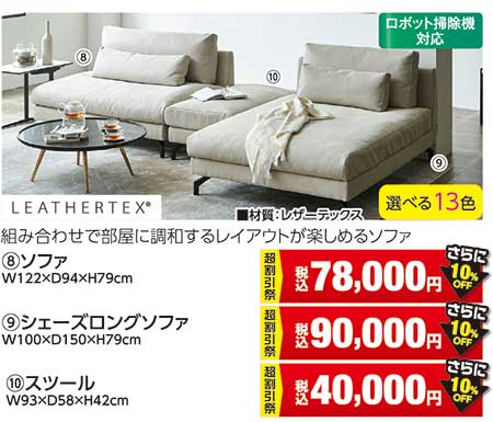 レザーテックスソファ