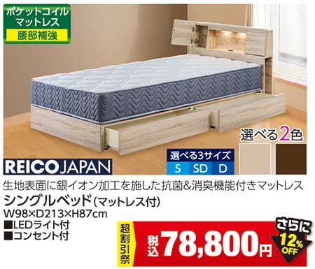 レイコージャパンベッド