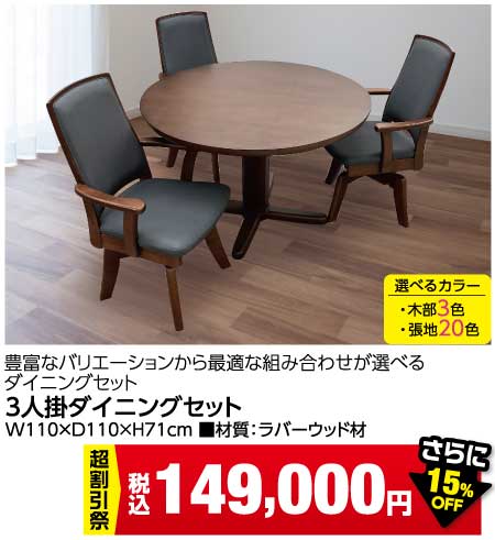 筑波産商ダイニングセット