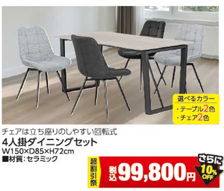 ターニーダイニングセット