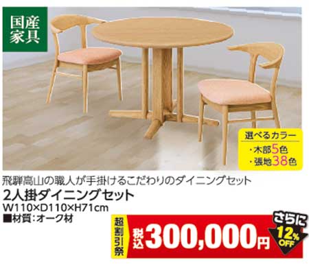 筑波産商産商ダイニングセット