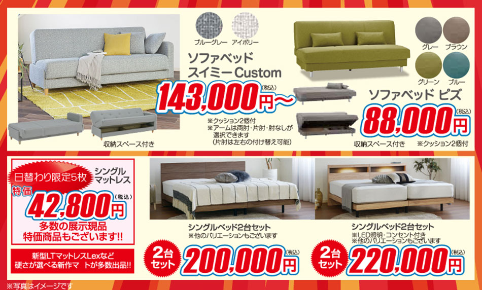 フランスベッド決算倉庫セールの特別ご提供品