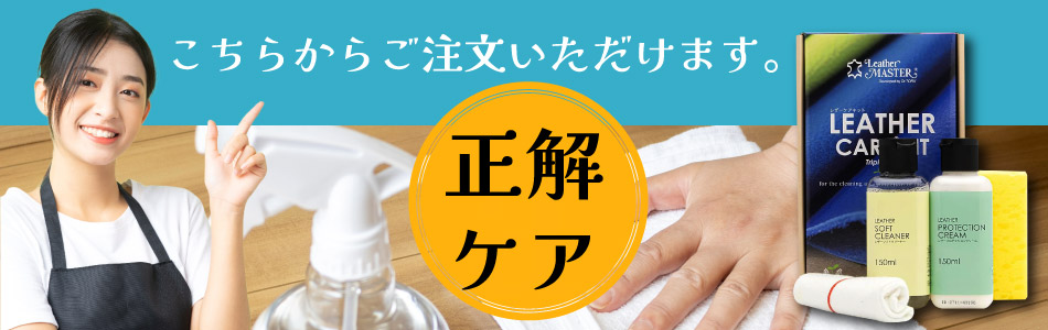 レザーキットはこちらからご注文いただけます