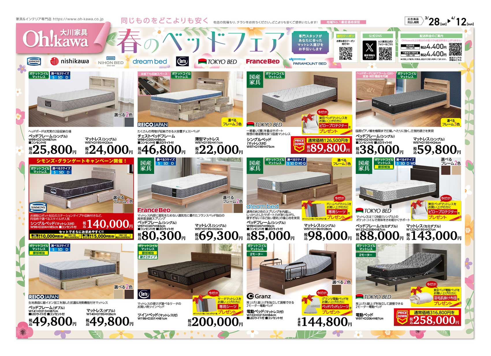 鶴ヶ島店チラシ表面