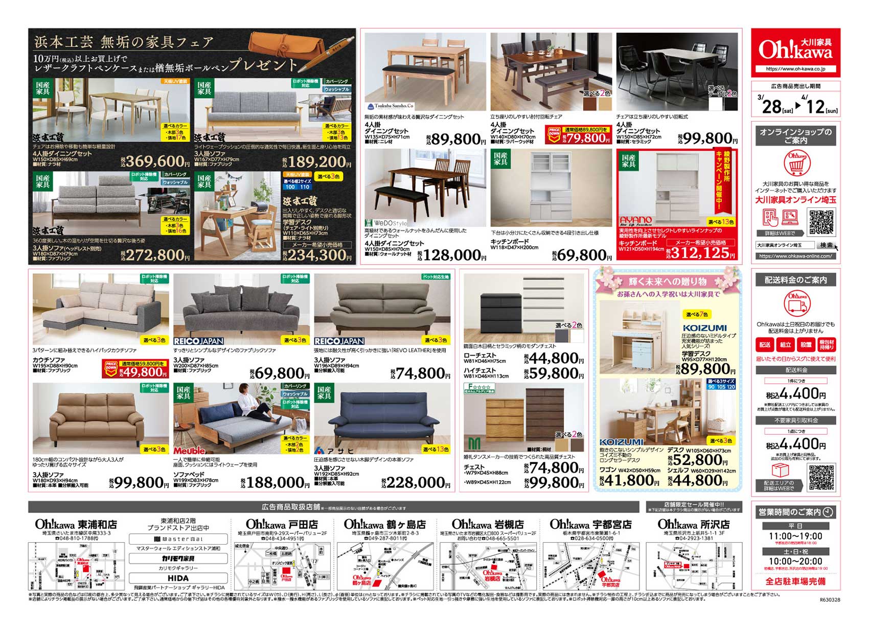 鶴ヶ島店チラシ裏面