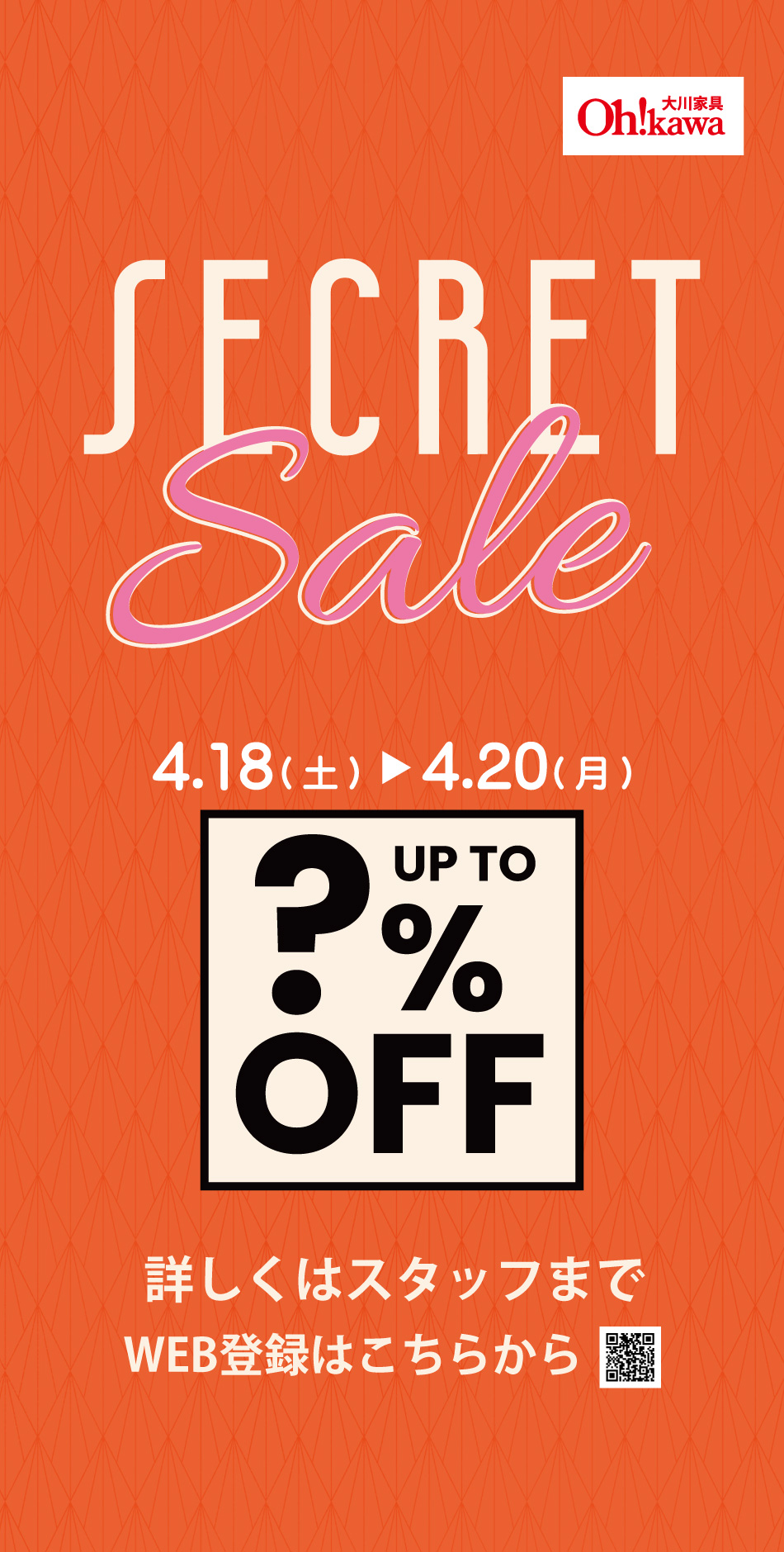 シークレットセール