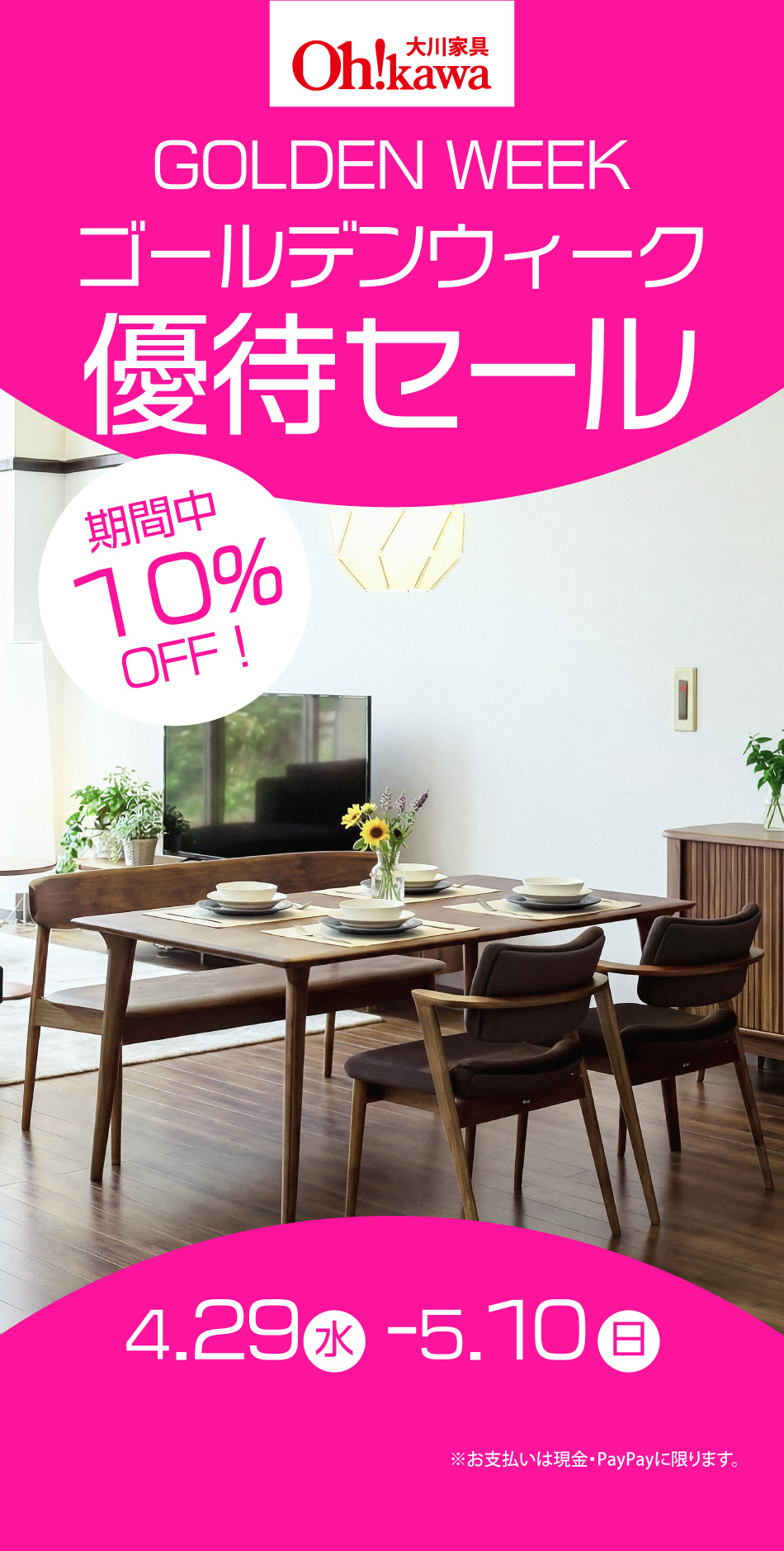 ゴールデンウィークセール