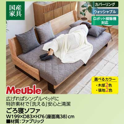 ごろ寝ソファ スタンダード