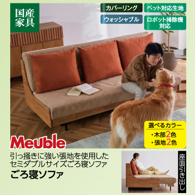 ごろ寝ソファ ライトウェーブ