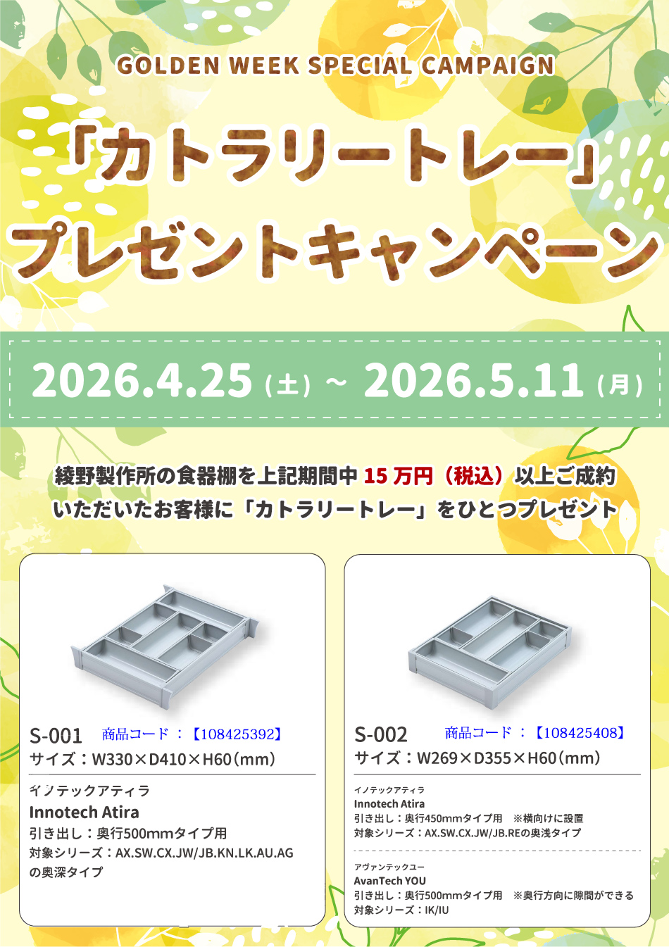 綾野【カトラリートレー】プレゼント キャンペーン