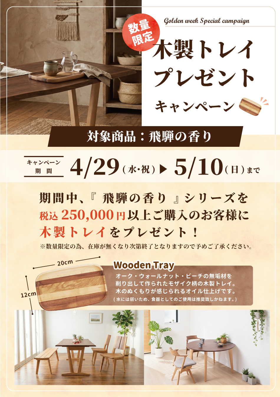 HIDA【木製トレー】プレゼント キャンペーン