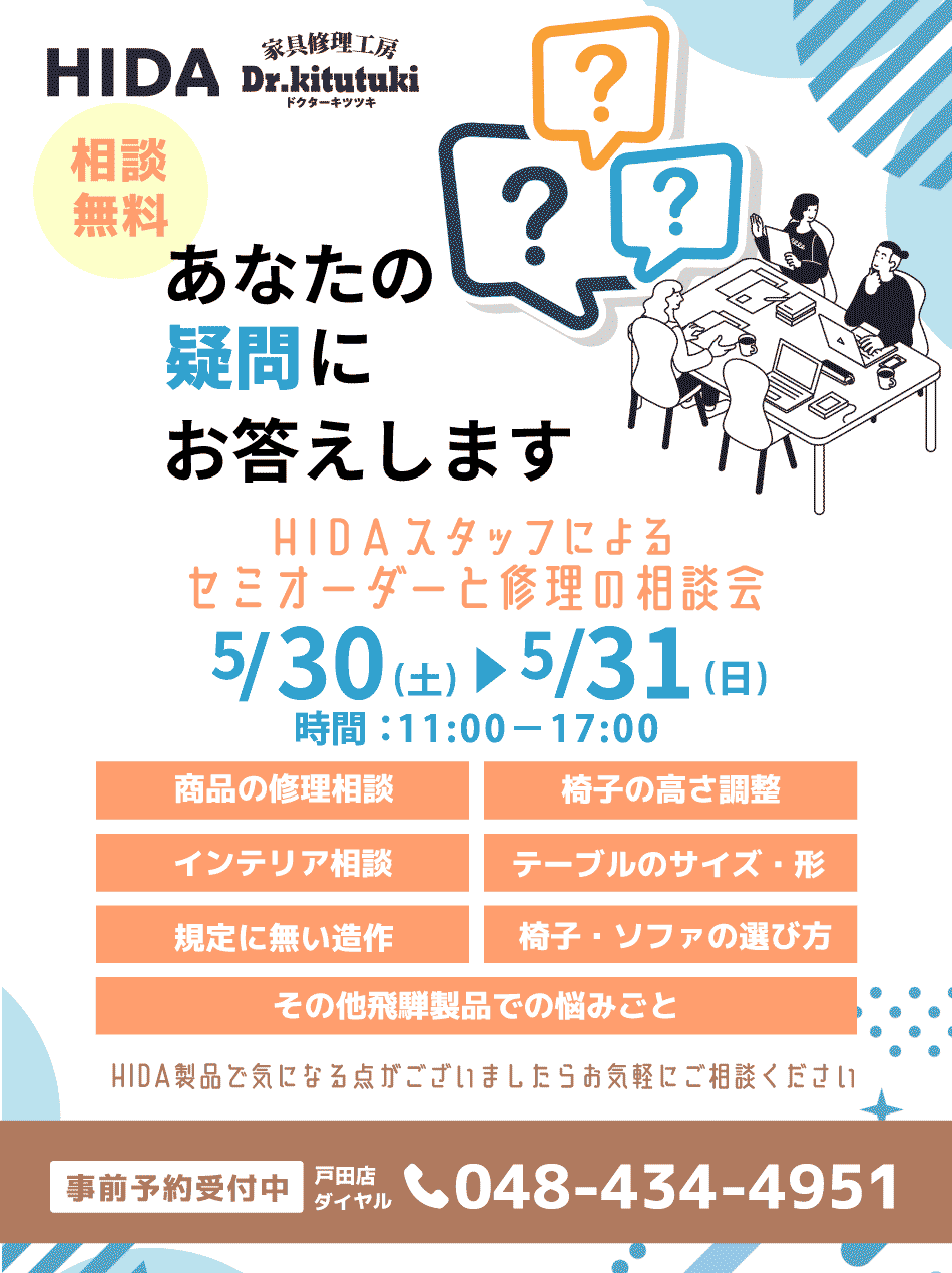飛騨産業相談会５月３０日－３１日