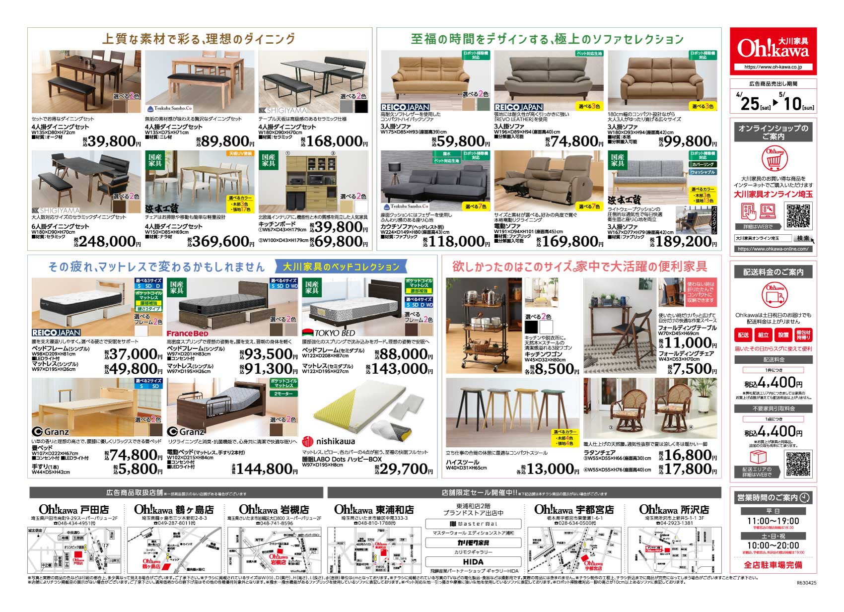 リビング＆ダイニングフェア チラシ裏面 — ダイニングセット・ソファ・ベッド特集