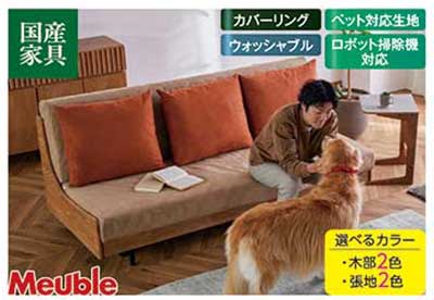 Meuble ごろ寝ソファ