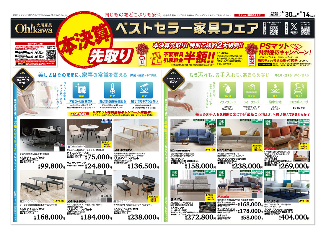 鶴ヶ島店チラシ表面