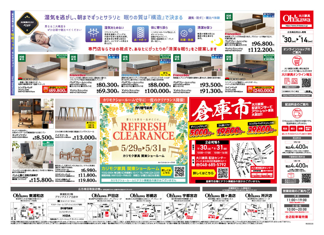 鶴ヶ島店チラシ裏面