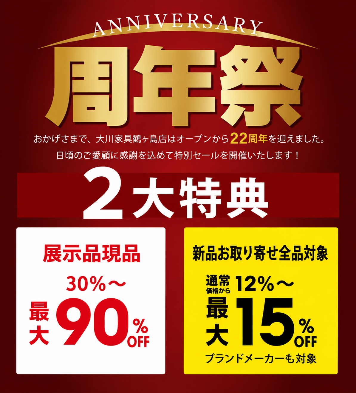周年祭特典案内