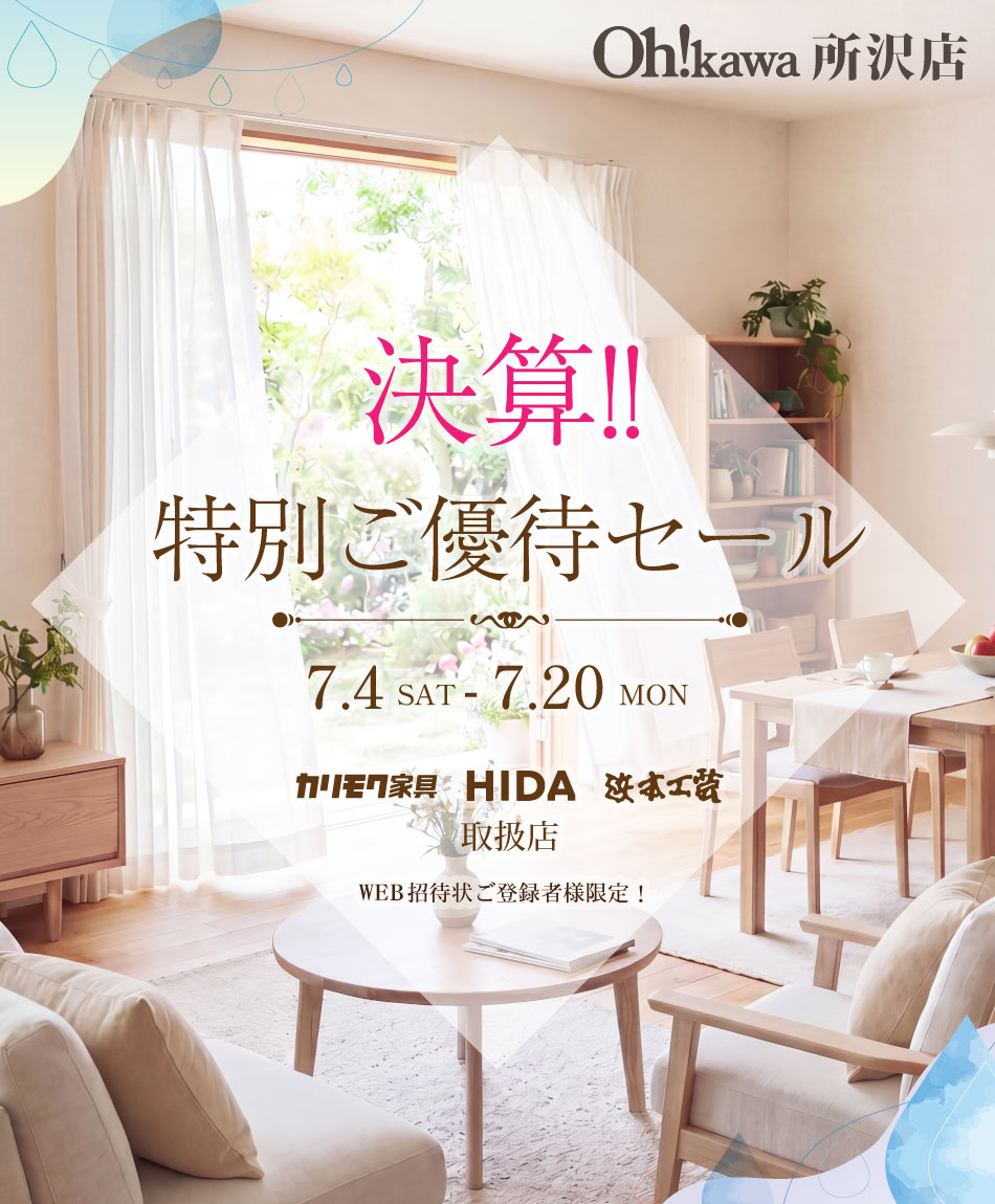 決算！特別ご優待セール