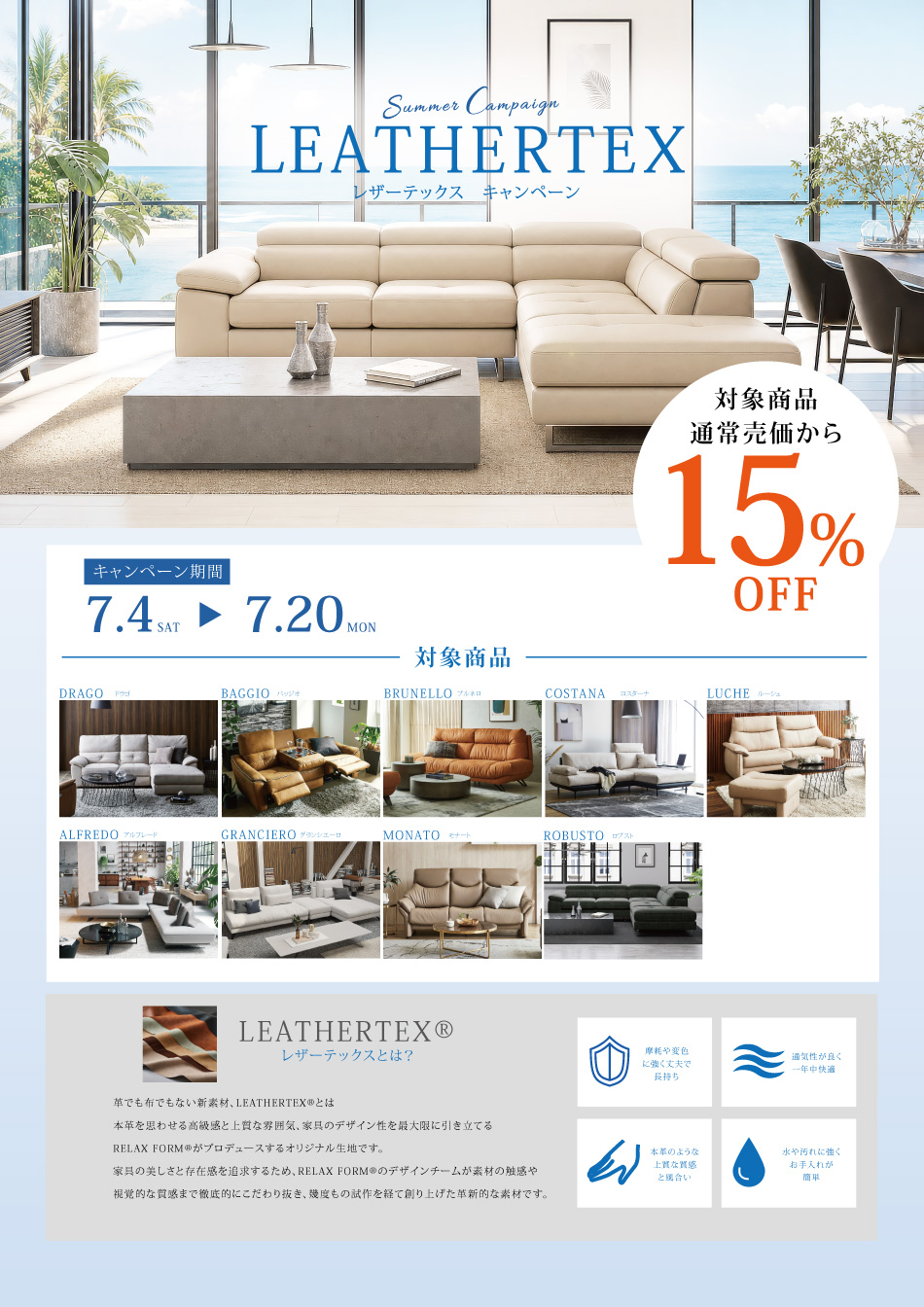 大川家具 レザーテックスソファ セール 特価＆特別ご優待価格で大放出！関家具の革でも布でもない新素材LEATHERTEX（レザーテックス）の3人掛け・カウチ・電動リクライニングソファが勢揃い　7月4日から20日まで開催　通常価格の15％OFFでご提供