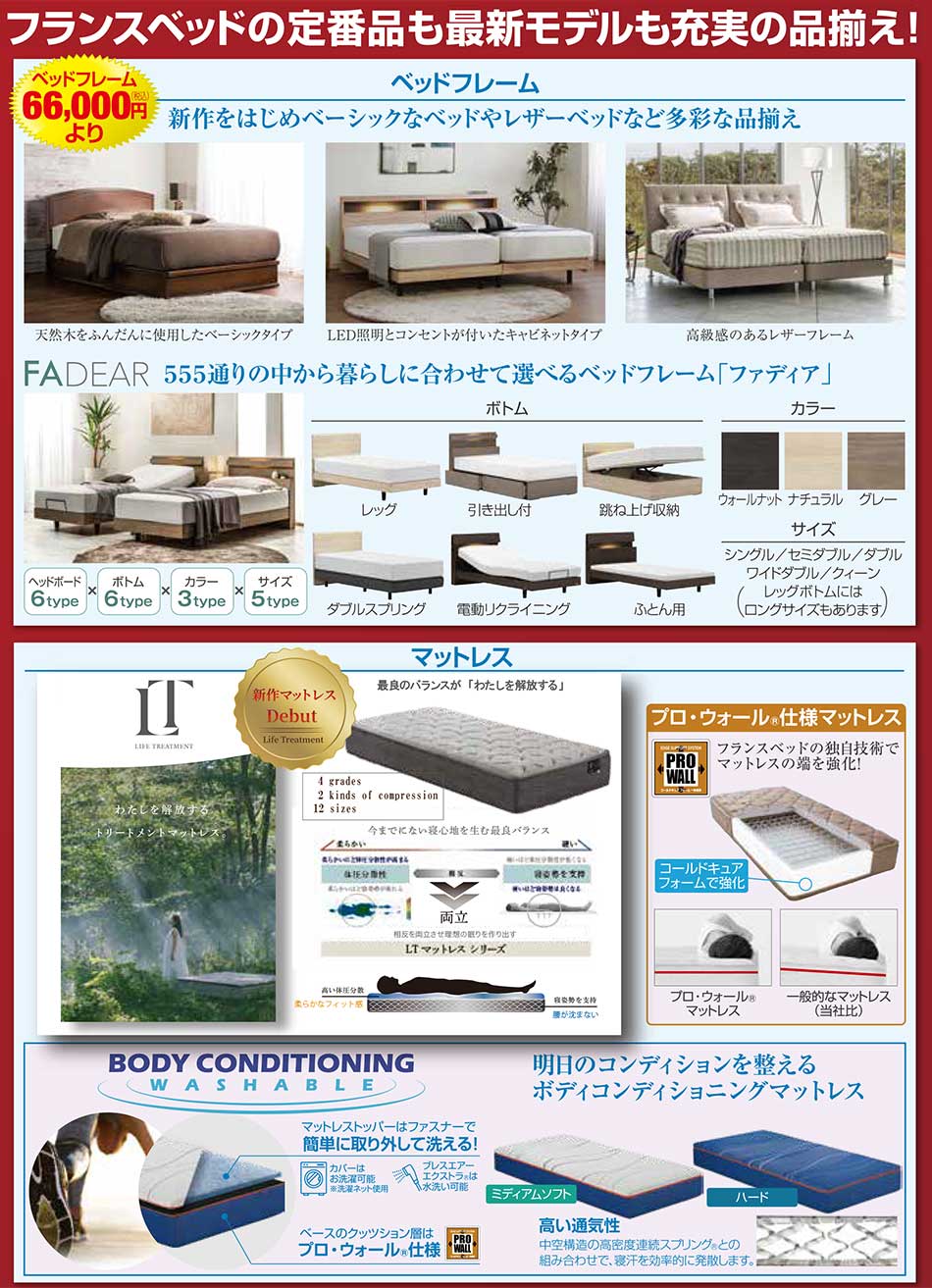 フランスベッド工場直送フェア会場限定特別商品