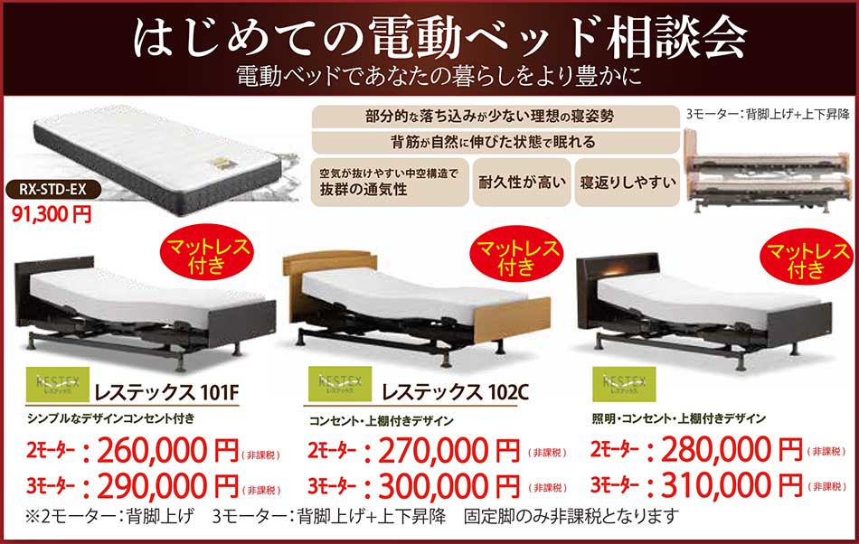 フランスベッド工場直送フェア会場限定特別商品
