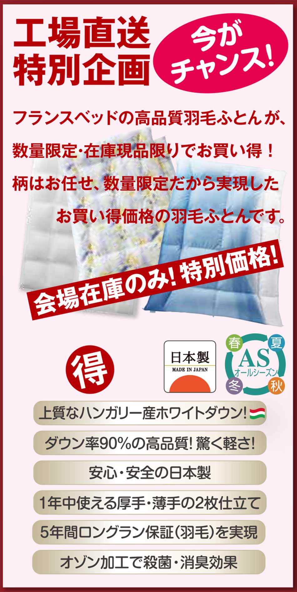 フランスベッド工場直送フェア会場限定特別商品