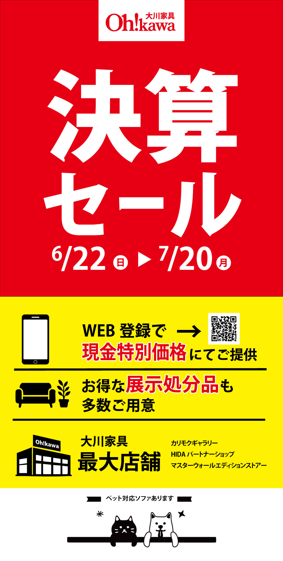 6/22から7/20 決算セール ｜大川家具東浦和店