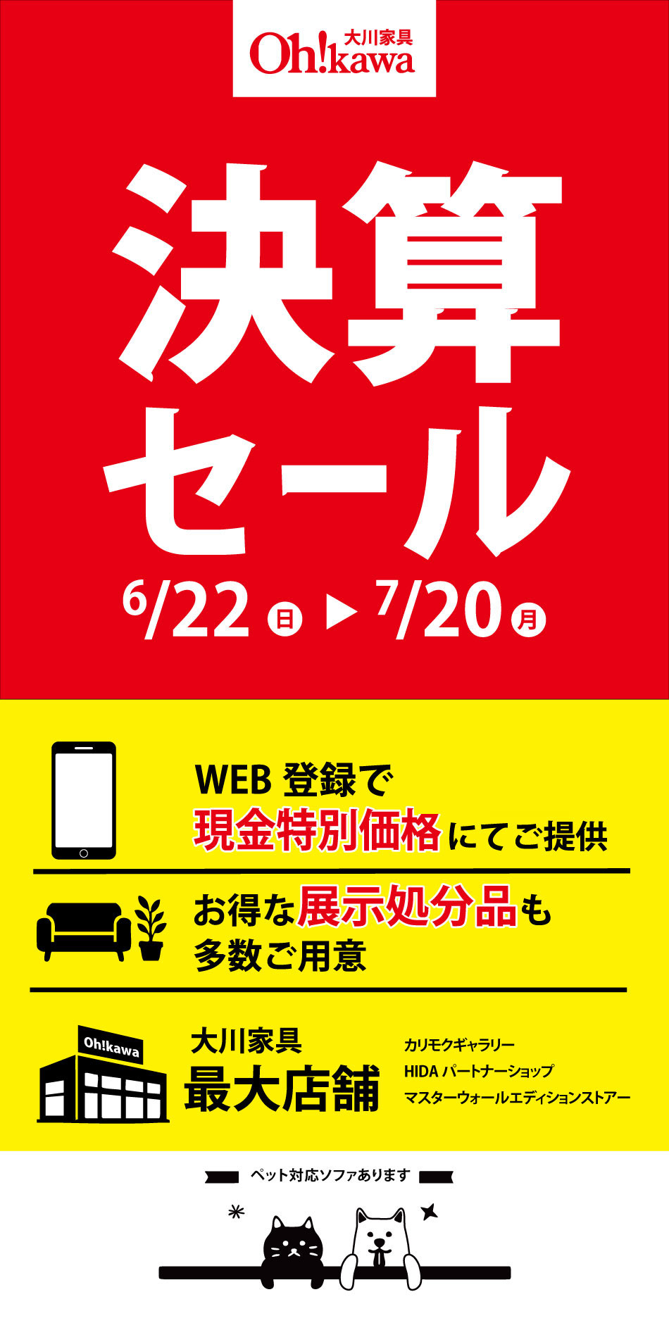 決算セール