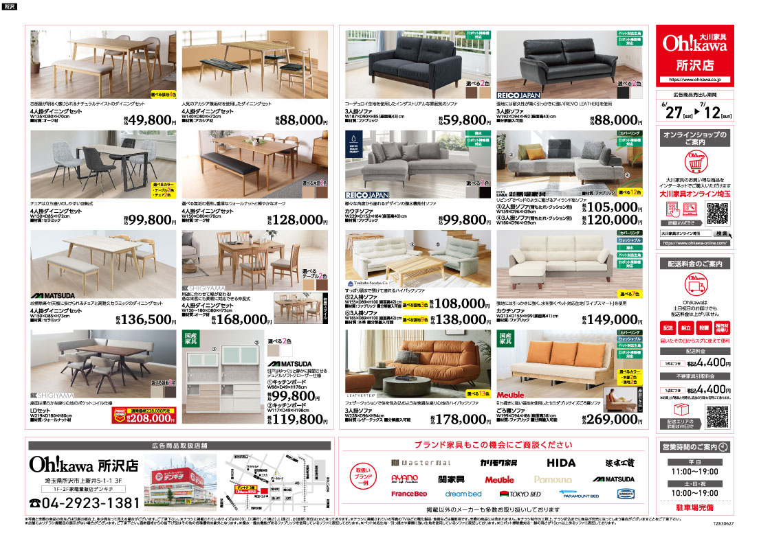 tb | 大川家具