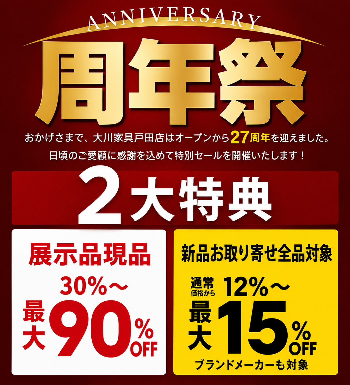 周年祭特典案内