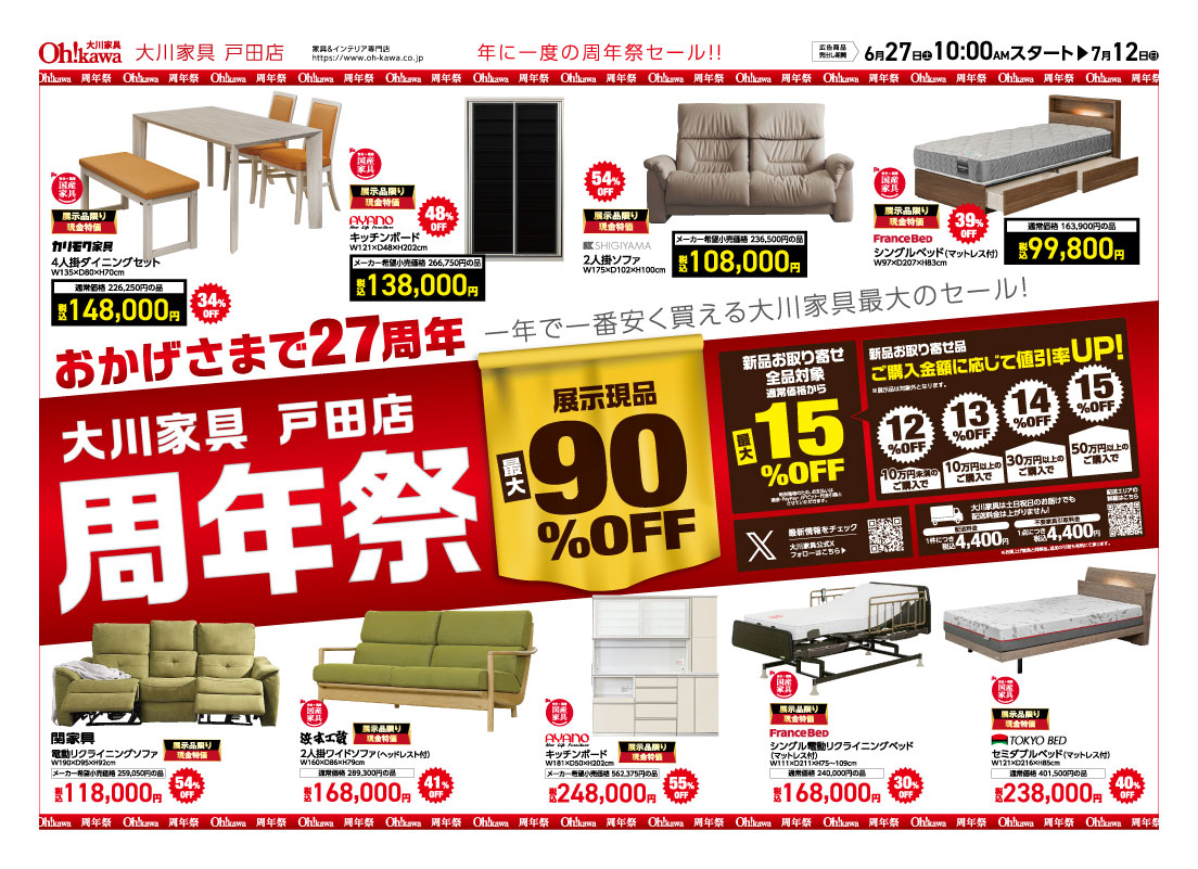 戸田店チラシセール