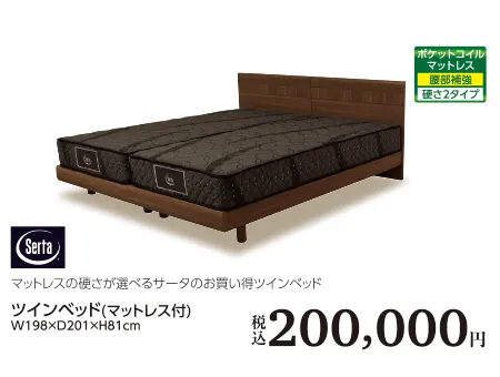 Serta ツインベッド マットレス付