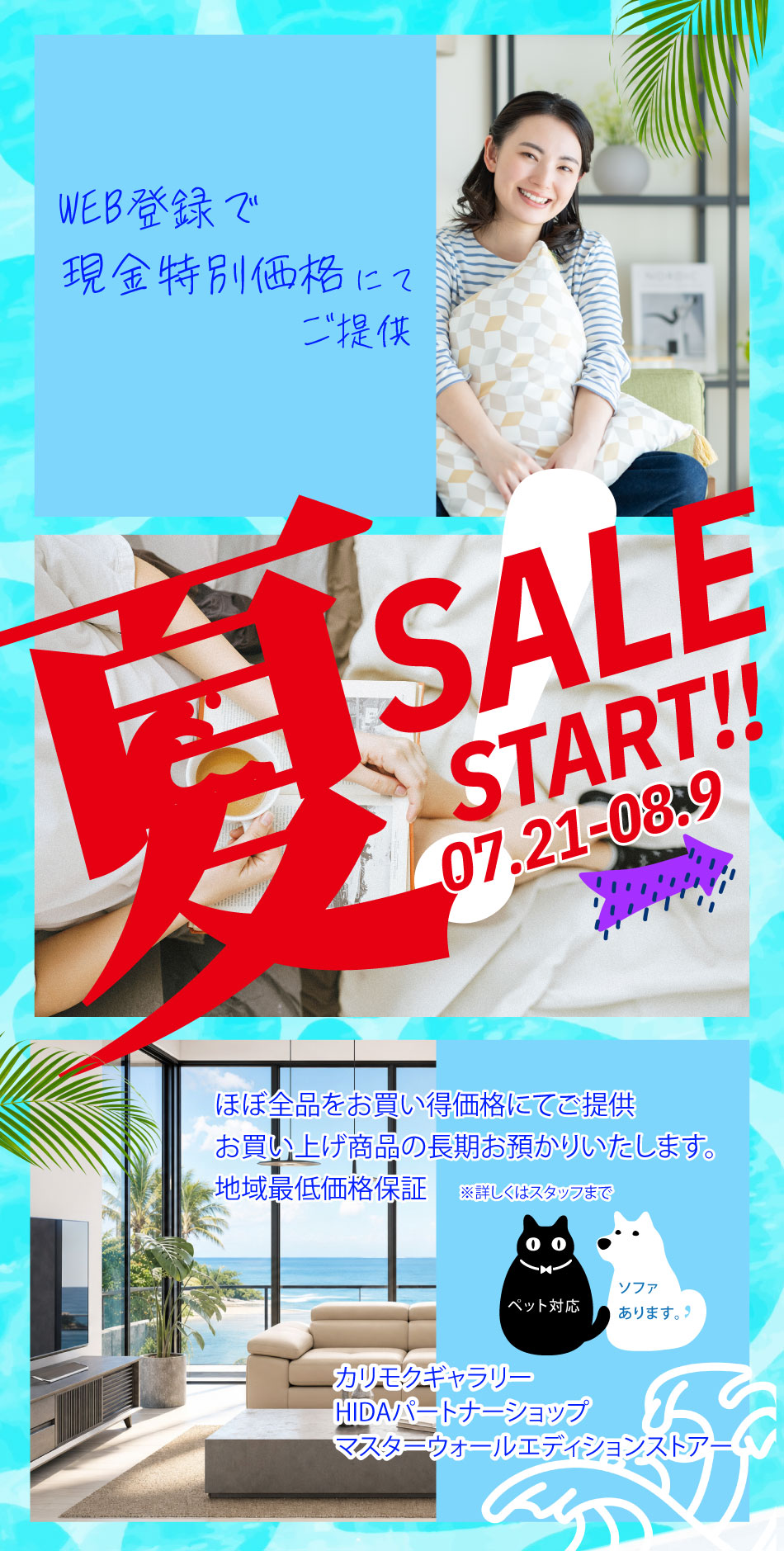 大川家具東浦和店で『サマーセール』を開催!WEBでご招待状にご登録いただいた方は特別価格にてご提供!