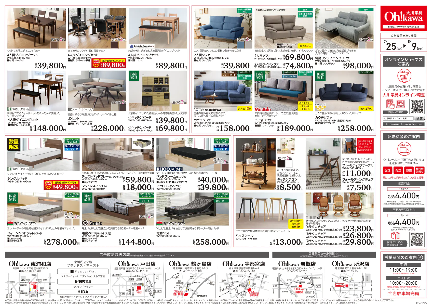 ベストセラー家具フェア チラシ裏面 — 大川家具おすすめブランド家具2