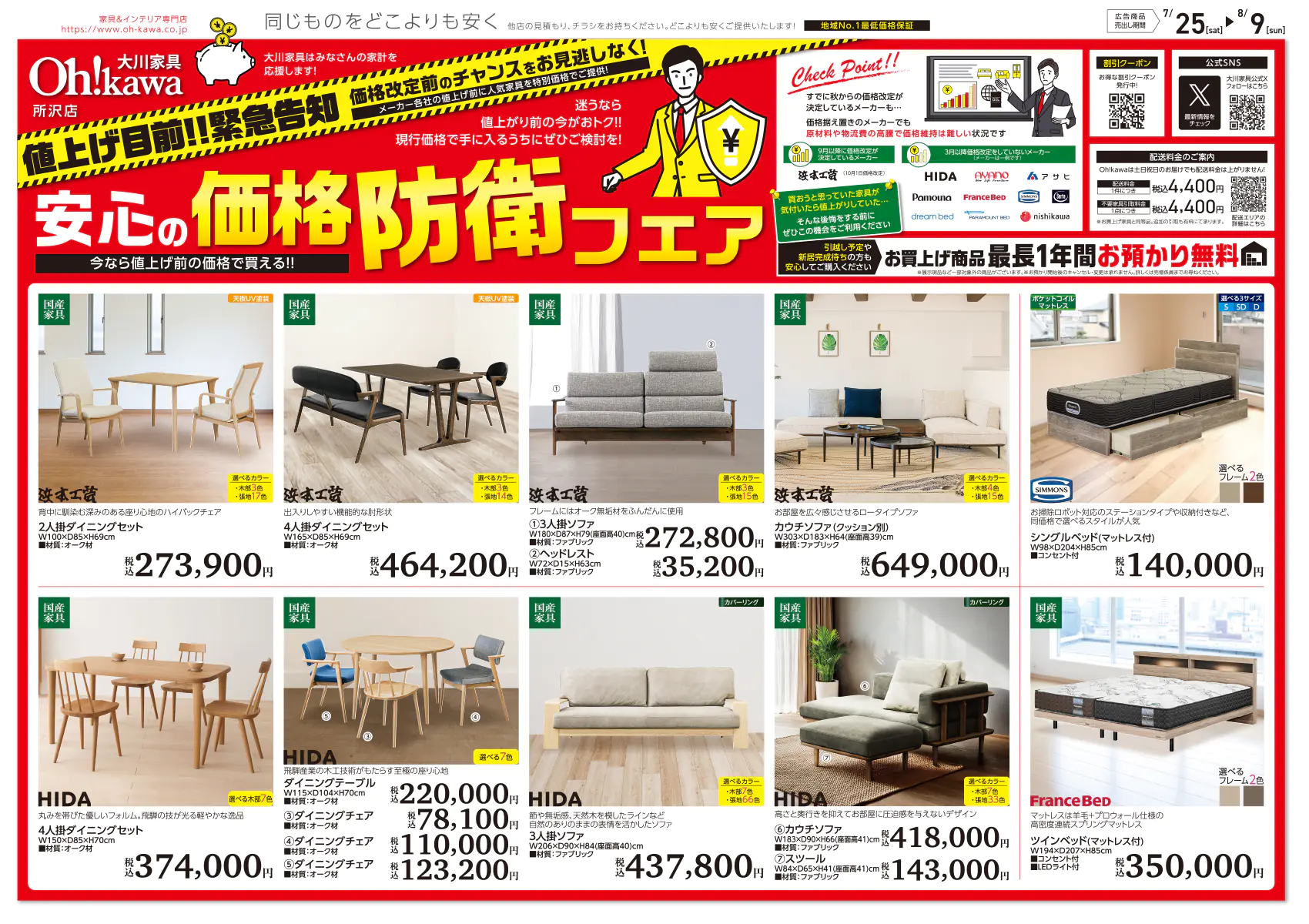 所沢店 チラシ表面