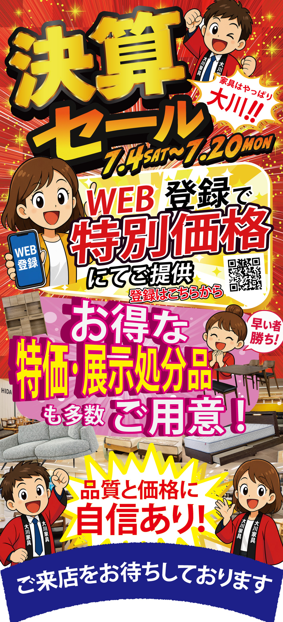 決算セール