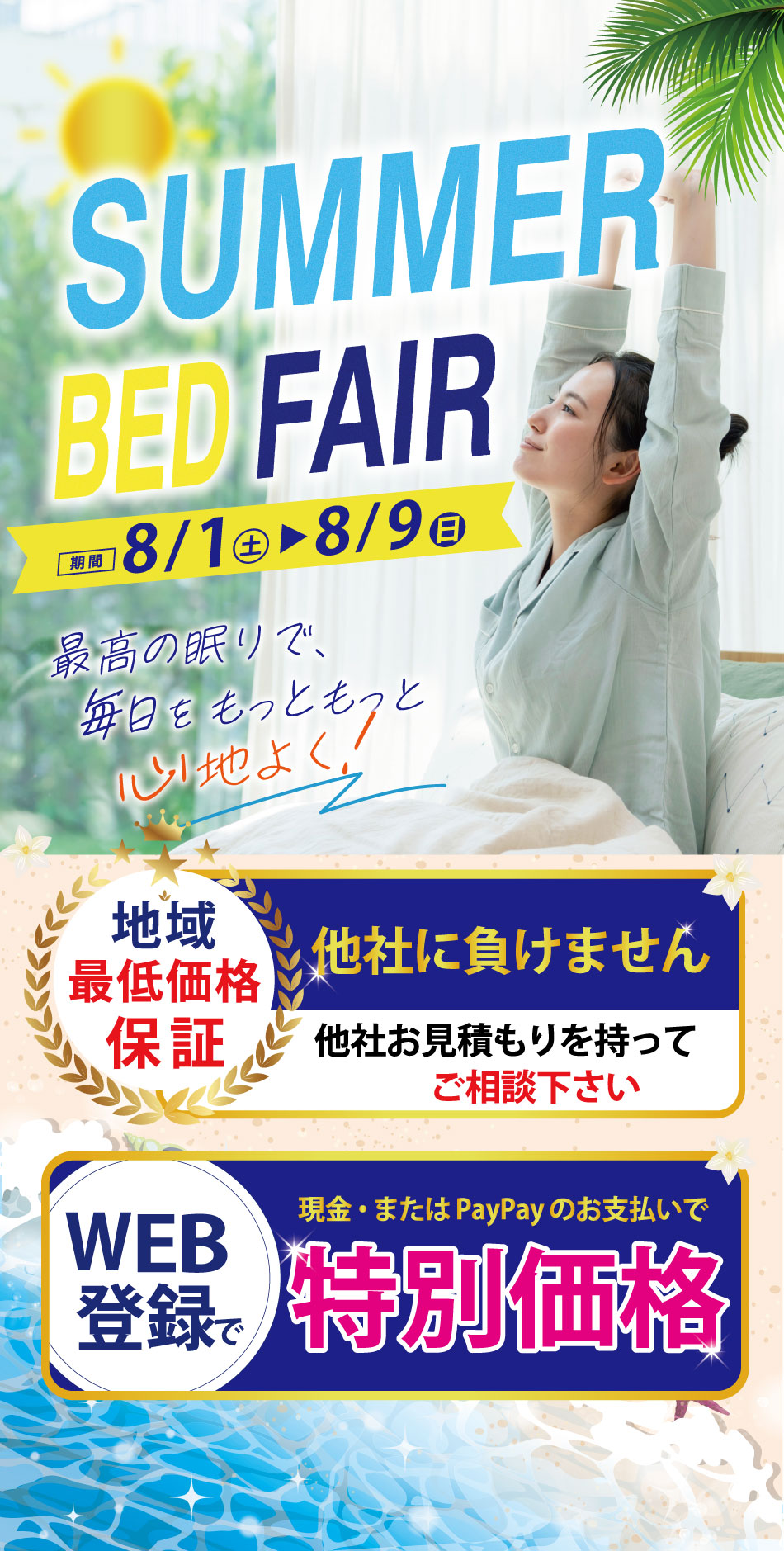SUMMER BEDFAIR