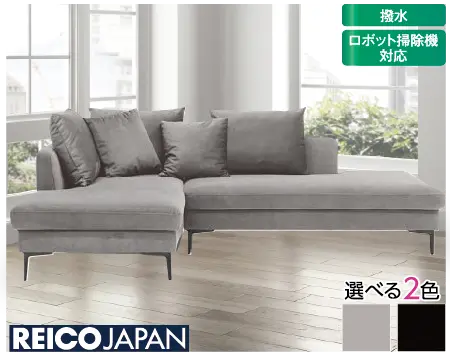 REICO JAPAN カウチソファ