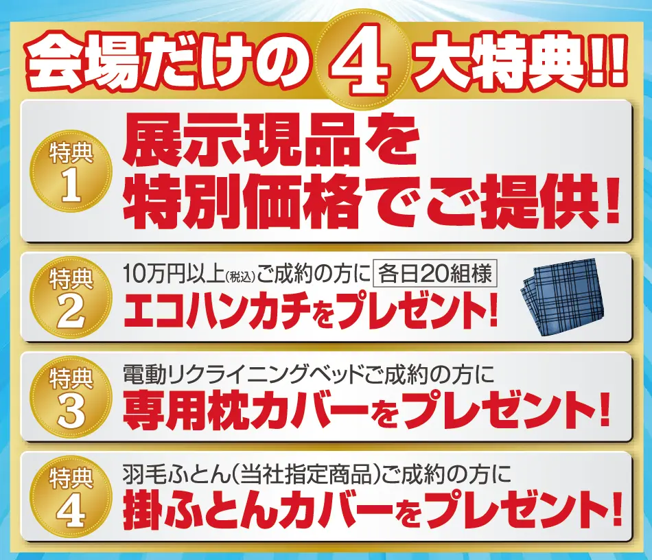 フランスベッドは日本国内ホテル納入台数と国内ベッドメーカー累計売上金額NO1