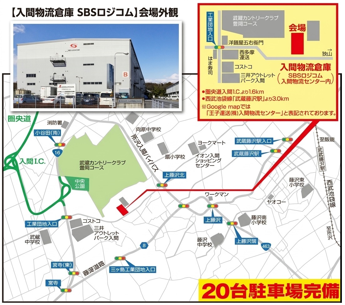 フランスベッド入間会場MAP