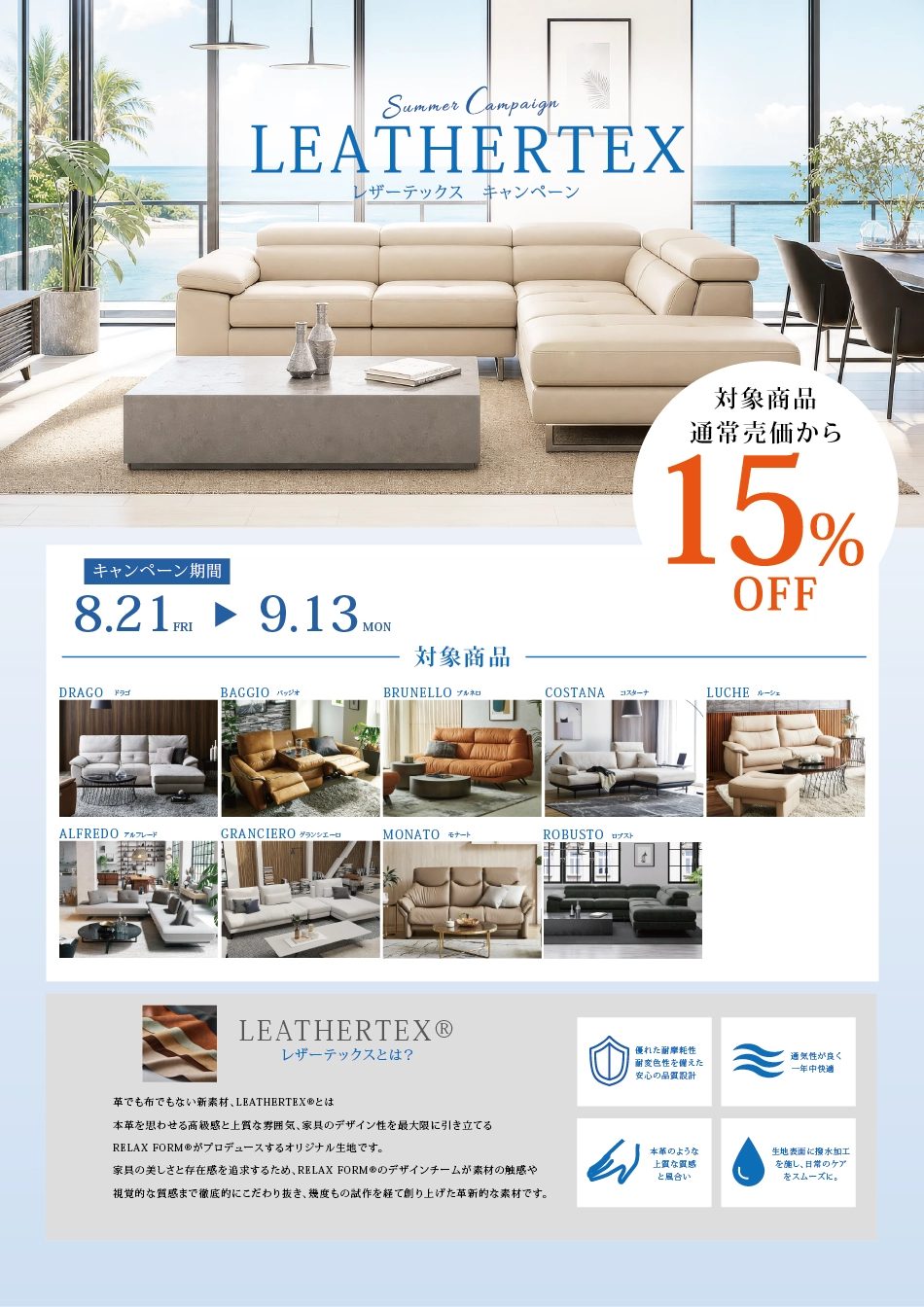 大川家具 レザーテックスソファ セール 特価&特別ご優待価格で大放出!関家具の革でも布でもない新素材LEATHERTEX(レザーテックス)の3人掛け・カウチ・電動リクライニングソファが勢揃い 7月4日から20日まで開催 通常価格の15%OFFでご提供