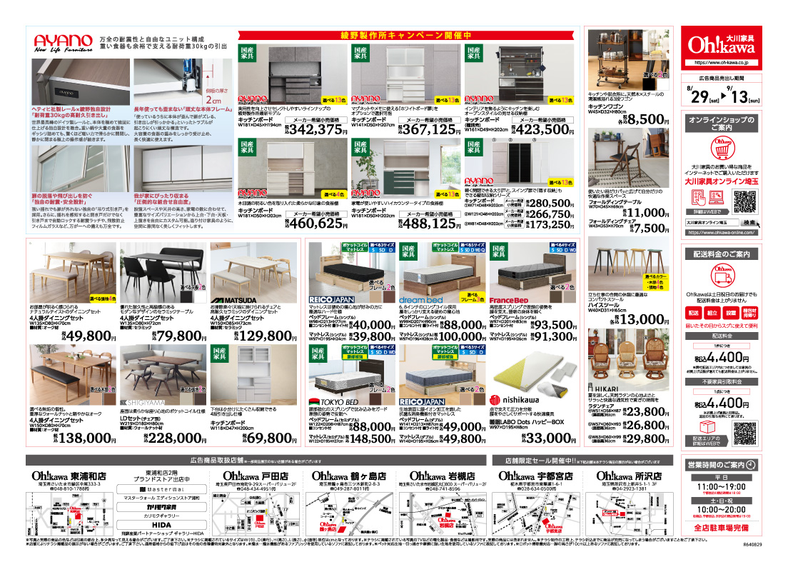 ベストセラー家具フェア チラシ裏面 — 大川家具おすすめブランド家具2